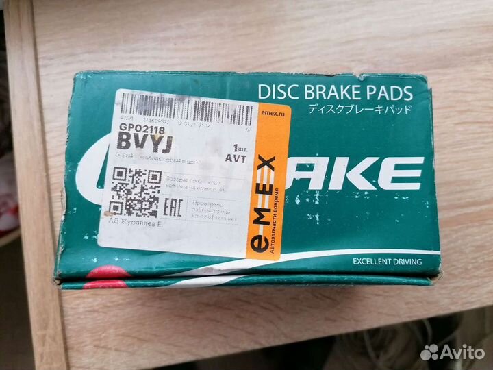 Тормозные колодки