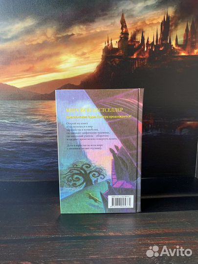 Гарри Поттер и узник Азкабана. росмэн