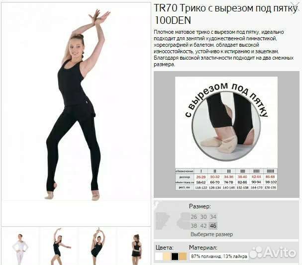 Трико для гимнастики и танцев Solo