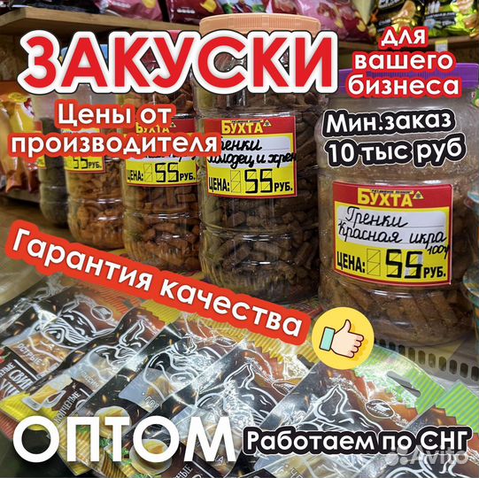 Снеки оптом