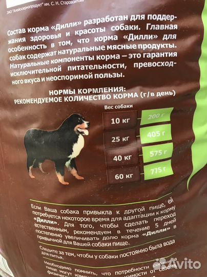 Корм для собак Дилли