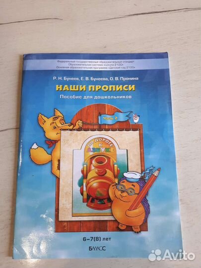 Наши прописи