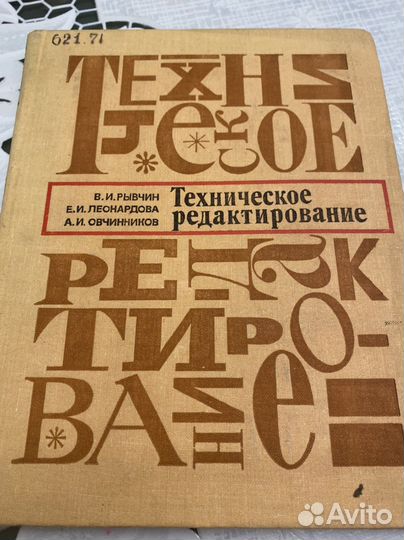 Техническое редактирование 1977 год