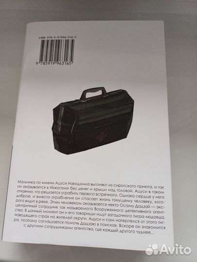 Манга проза бродячих псов 1 том