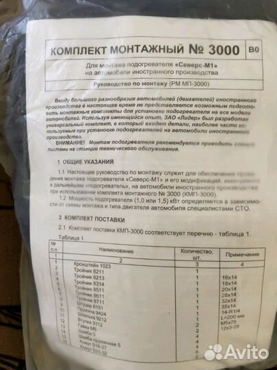 Предпусковой подогрев двигателя