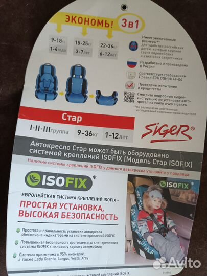 Детское автокресло 9 до 36 кг isofix