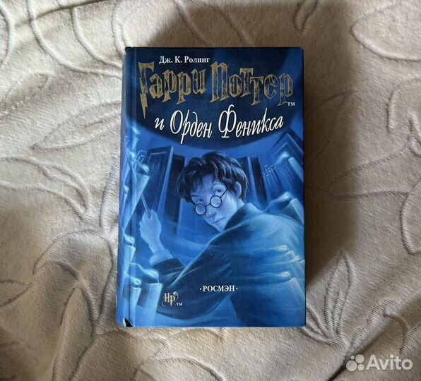 Книга Гарри Поттер орден Феникса росмэн