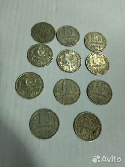 Монеты СССР 15 копеек разные годы