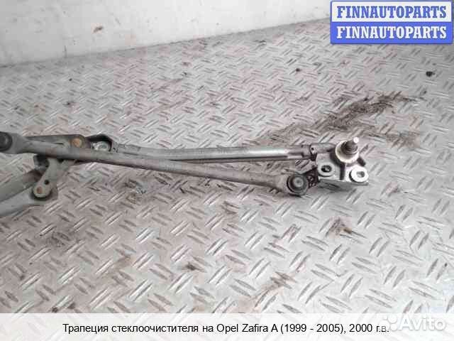 Трапеция дворников Opel Zafira A, 2000 1.8 Бензин