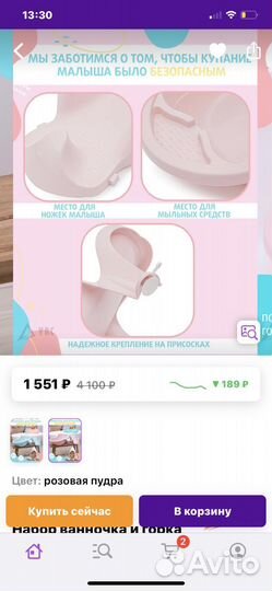 Ванночка для купания новорожденного