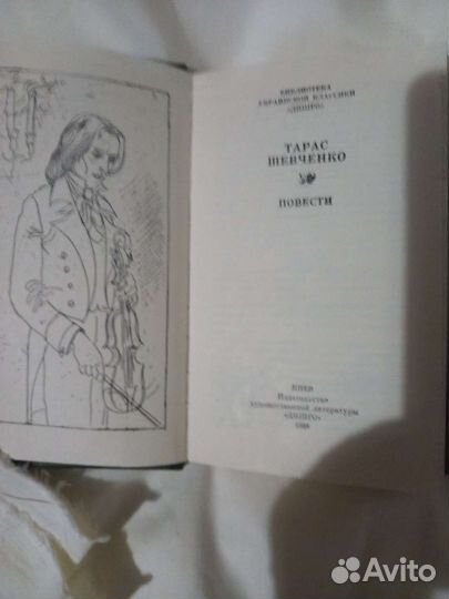 Книга Тараса Шевченко 
