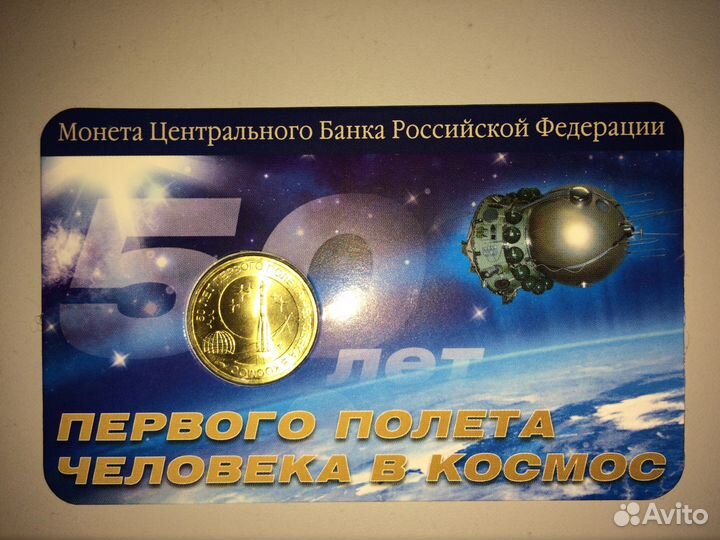Монеты 10 рублей