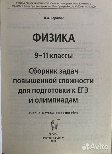 Физика. 9-11 классы. В.А. Саранин