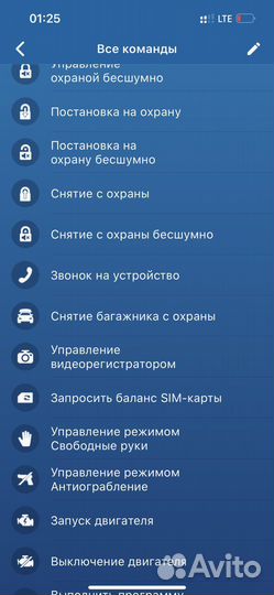 Автозапуск с телефона Старлайн/Starline