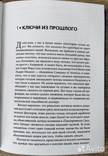 Обыкновенные акции и необыкноенные доходы