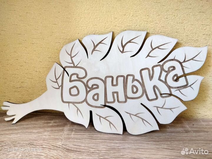 Таблички для бани