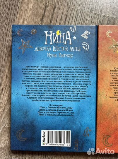 Фэнтези книги «Нина» Муни Витчер