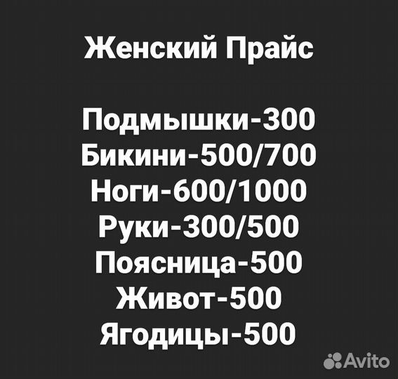 Шугаринг