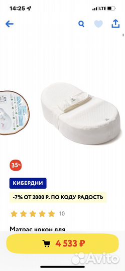Кокон для новорожденных