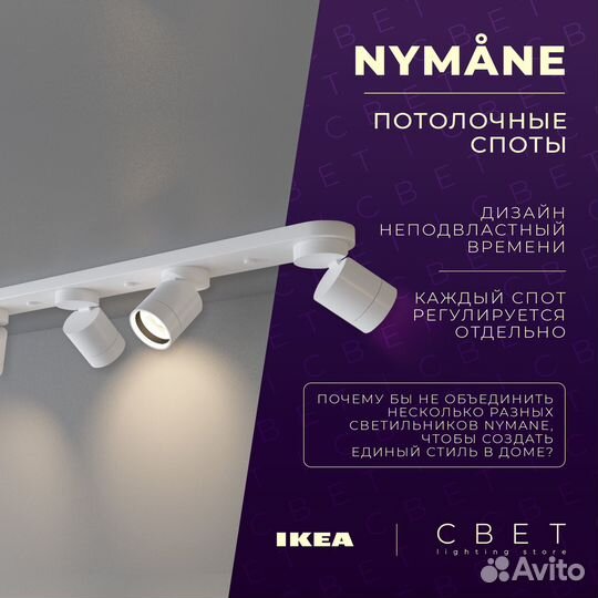 Светильник потолочный IKEA nymane (два цвета)