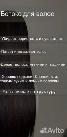 Кератиновое выпрямление ботокс волос нанопластика