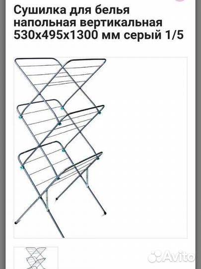 Сушилки для белья разные