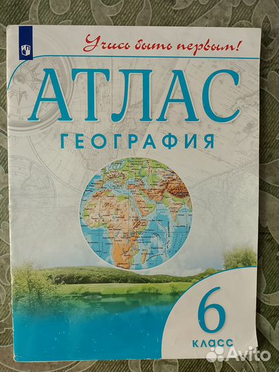 Атлас по географии 6 класс