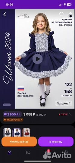 Школьная форма