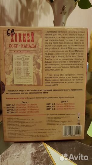 Хоккей (DVD 2шт) ссср-канада 1974год