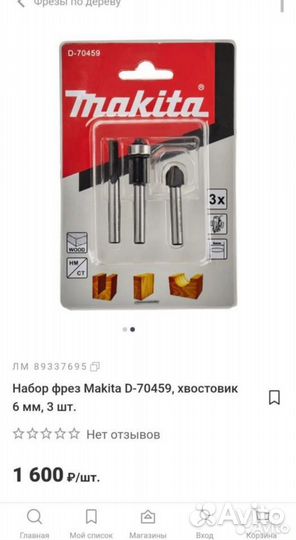 Кромочный фрезер Makita 3711