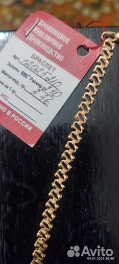 Золотой браслет