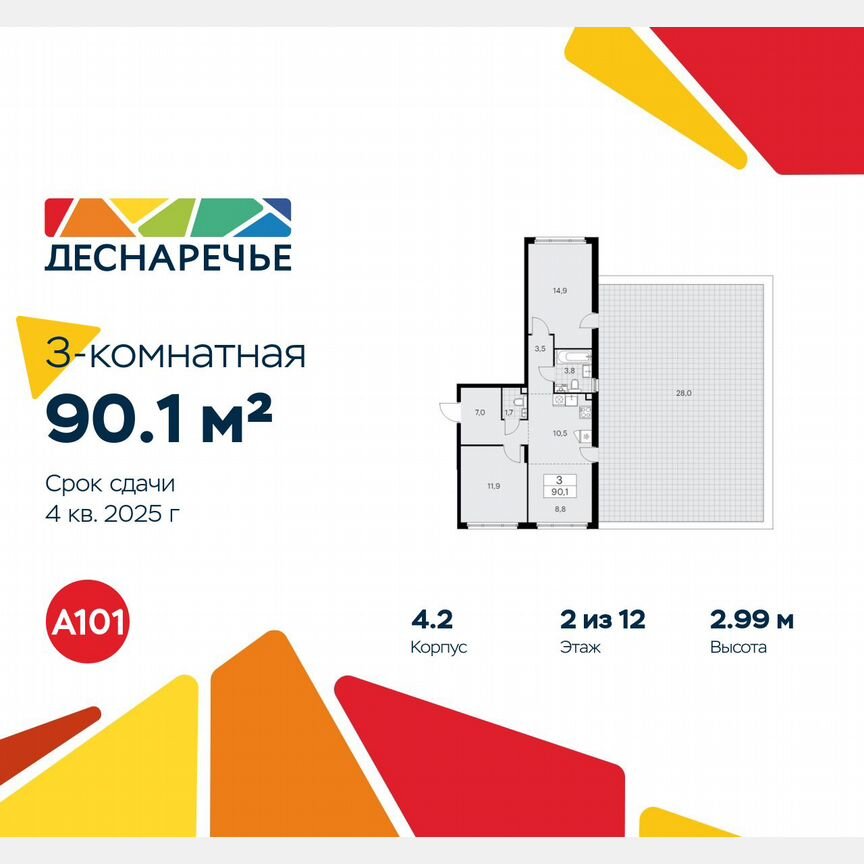 3-к. квартира, 90,1 м², 2/12 эт.