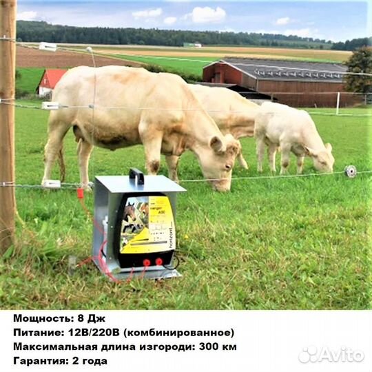 Электропастух 8 Дж