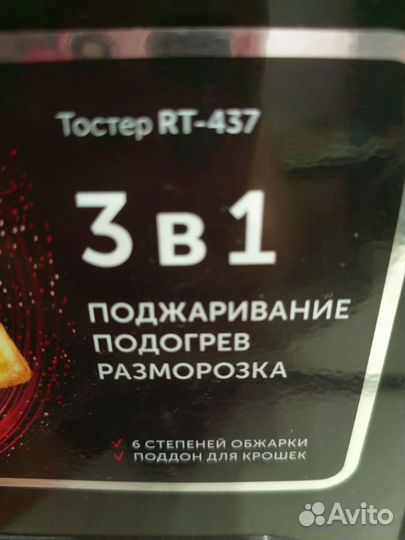 Тостер redmond