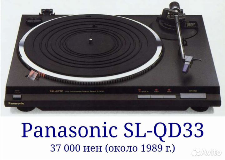 Проигрыватель винила Panasonic SL-QD 33