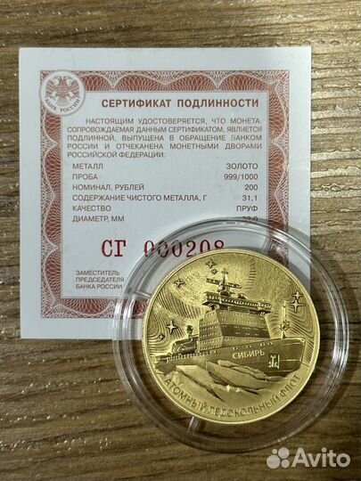 3 рубля и 200 рублей ледокол Сибирь