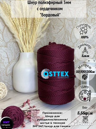 Шнур 5мм 200м полиэфирный для хобби