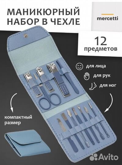 Базовый набор для маникюра и пекюра, 12 предметов