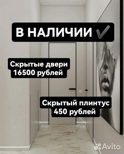 Скрытые двери invisible