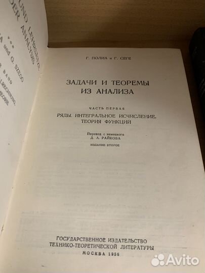 Полиа Г., Сеге Г. Задачи и теоремы из анализа