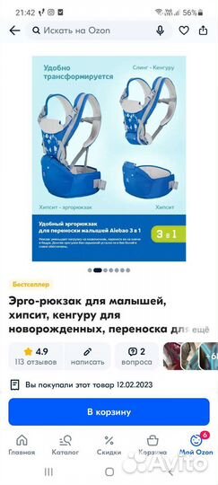 Эргорюкзак хипсит