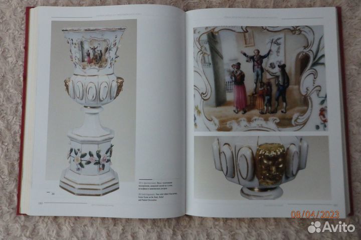 Фарфор завода А.М. Миклашевского, фотоальбом