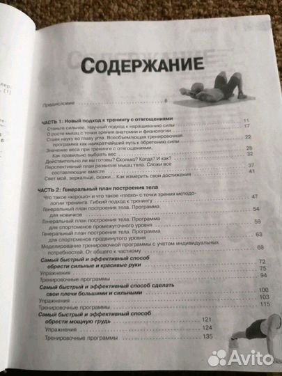 Книга по фитнесу