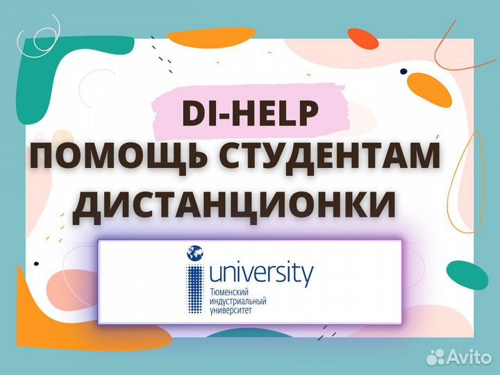Помощь студентам дистанционки Тиу