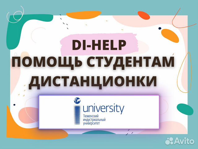 Помощь студентам дистанционки Тиу