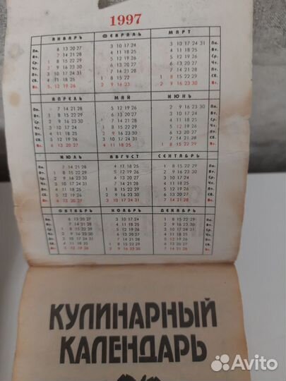 Календари отрывные в коллекцию