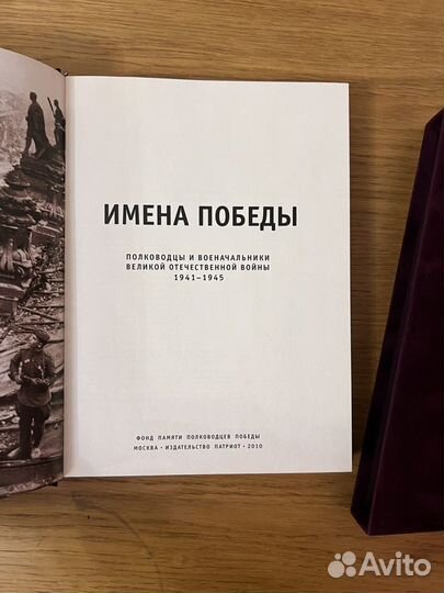 Книга Имена Победы