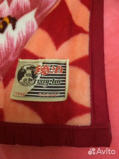 Плед одеяло покрывало Китай.новое.эпохи СССР