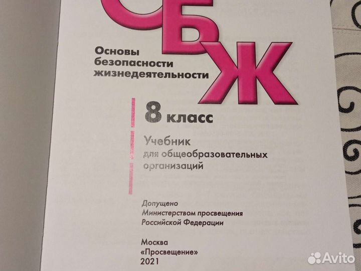 Учебники по обж 5 -7 класс