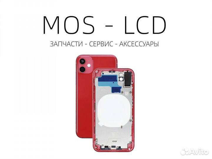 Корпус iPhone 11